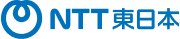 ＮＴＴ東日本